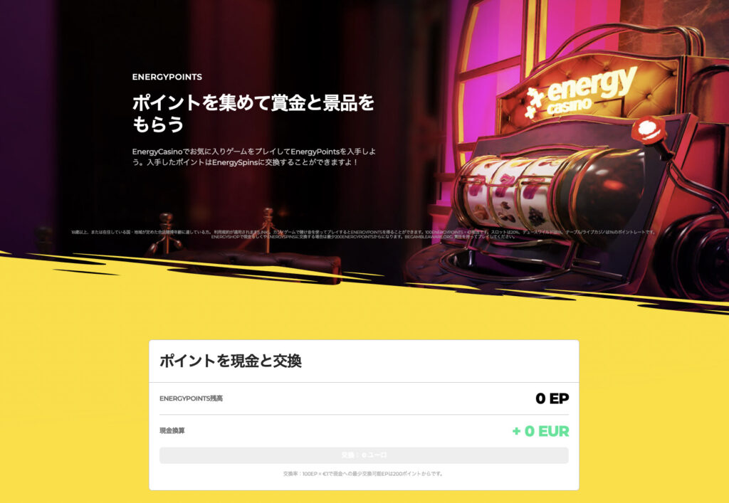 EnergyCasino(エナジーカジノ)