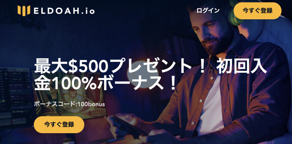エルドアアイオー