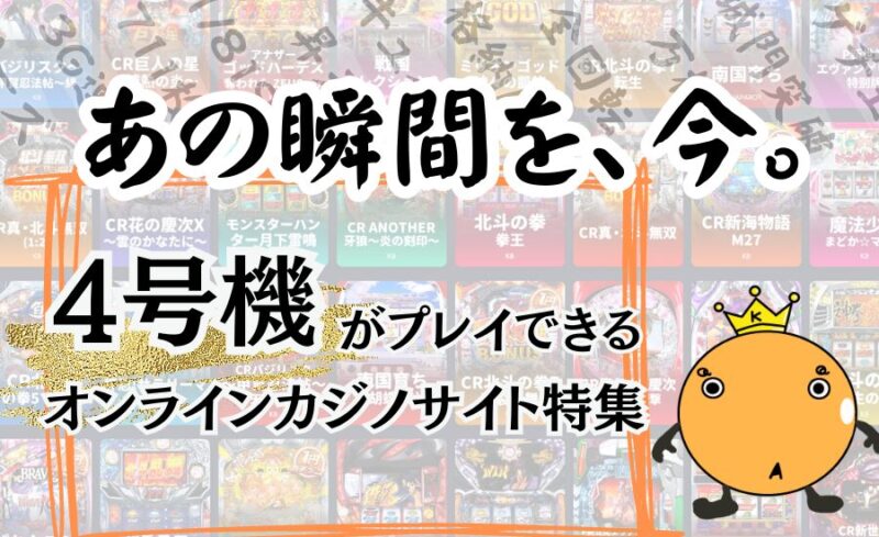 パチンコ・パチスロがプレイできるサイトを探す