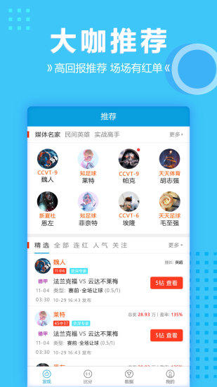 爱上足球app